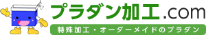 プラダン加工.com-プラスチックダンボールの通い箱は株式会社トーコン