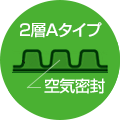 2層Aタイプ